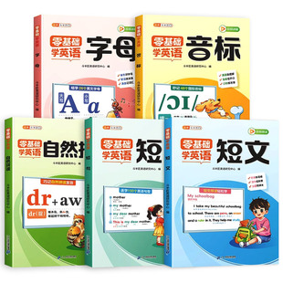 斗半匠自然拼读教材和音标英语启蒙记背神器趣味速记小学生入门自学零基础学字母短文短句单词汇总表语法一本通三年级26个英文字母