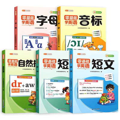 自然拼读教材和音标英语全套