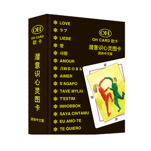 OH卡欧卡牌标准版克服伴侣oh card周边潜意识心灵图卡心理