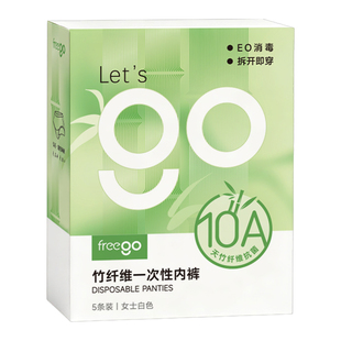 Freego一次性内裤女款纯棉女士竹纤维短裤产妇孕妇免洗旅行日抛