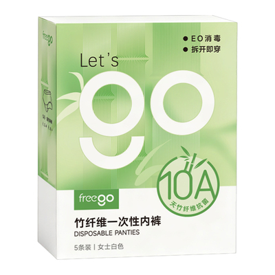freego一次性内裤10A级抑菌