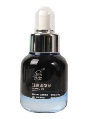 马达加斯加30ml肌肤基础油