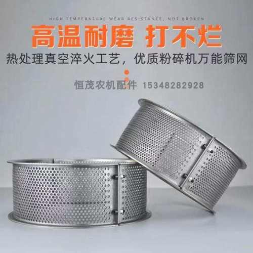 小型家用老式万能粉碎机加厚罗底筛子养殖专用筛网螺丝打坏烂筛子