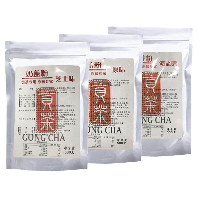 芝士奶盖粉500g贡茶专用原味海盐