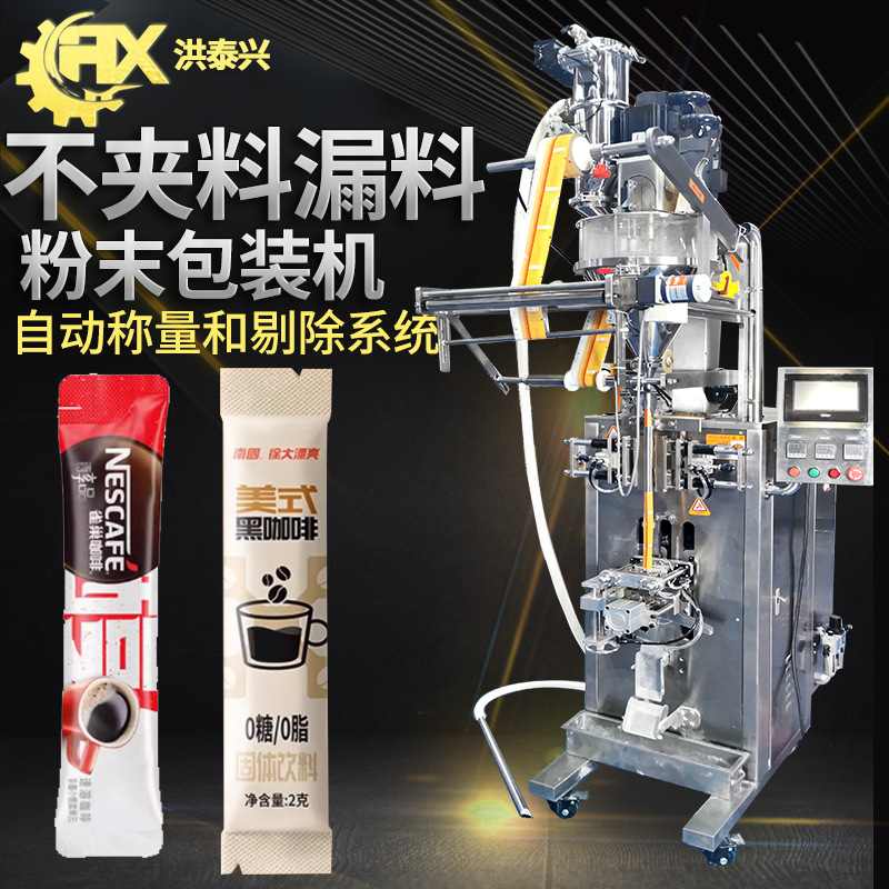 牛乳粉速溶粉包装机 全自动高速三合一咖啡包装机 咖啡粉包装机