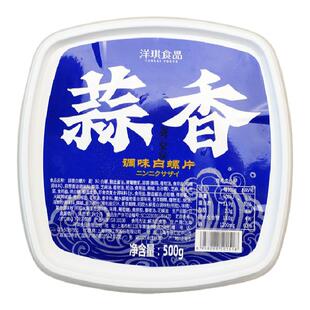 洋琪蒜香白螺片500g 即食螺肉海鲜零食日式刺身下酒开胃小菜包邮