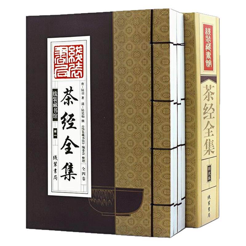 茶经全集陆羽（一函四卷）图书