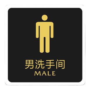 男洗手间标识牌亚克力男女厕所标牌洗手间牌卫生间指示牌标示牌标志牌创意门牌提示牌警示牌支持定制导向牌子
