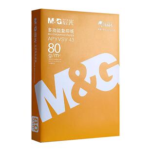 晨光整箱A4复印纸a4纸80克纸张包邮打印纸1包500张双面白纸学生草稿纸a四纸70g克1箱5包打印机纸办公用品用纸