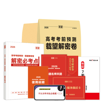 2026载望高考押题密卷