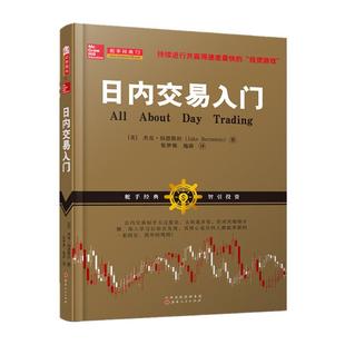 舵手证券 日内交易入门 2018股票期货畅销书大全入门基础知识新手快速市场技术分析交易策略期货外汇系统k线散户炒股实战教程