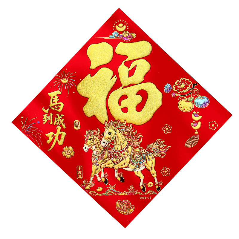 2026马年福字门贴植绒布立体福字窗花春联春节装饰墙贴新年福字贴