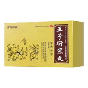 伟哥阳春五子衍宗丸补肾强肾早泄治疗男用持久浓缩丸壮阳补肾益精