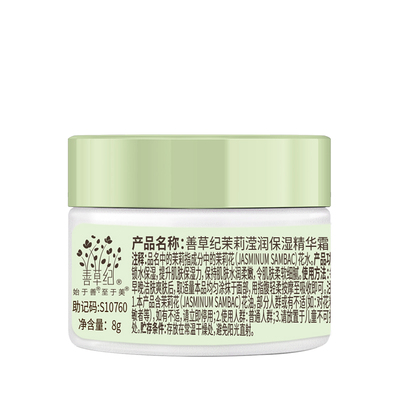 善草纪三代茉莉高保湿面霜干皮
