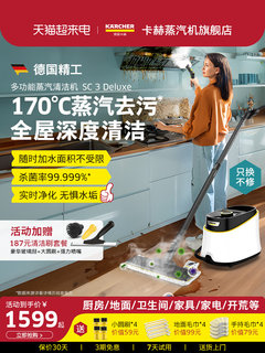德国卡赫高温蒸汽清洁机家用厨房杀菌多功能拖把清洗机SC3 Deluxe