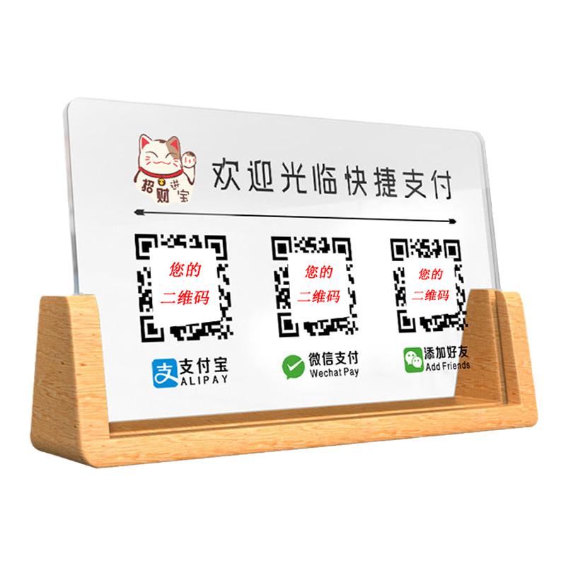 二维码展示牌亚克力收付款高档摆台店铺制作加好友高级轻奢风收银收款收钱码高端定做扫商家牌子网红扫码定制