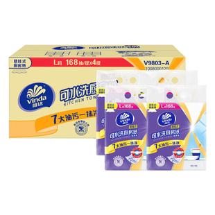 维达挂抽厨房纸巾家用悬挂式抽纸可水洗吸油吸水纸168抽4提整箱