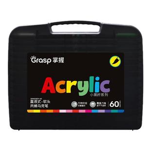 掌握新款直液式软头丙烯马克笔套装120色不透色可叠色儿童绘画笔84色布袋水彩画小学生美术专用马克笔推荐