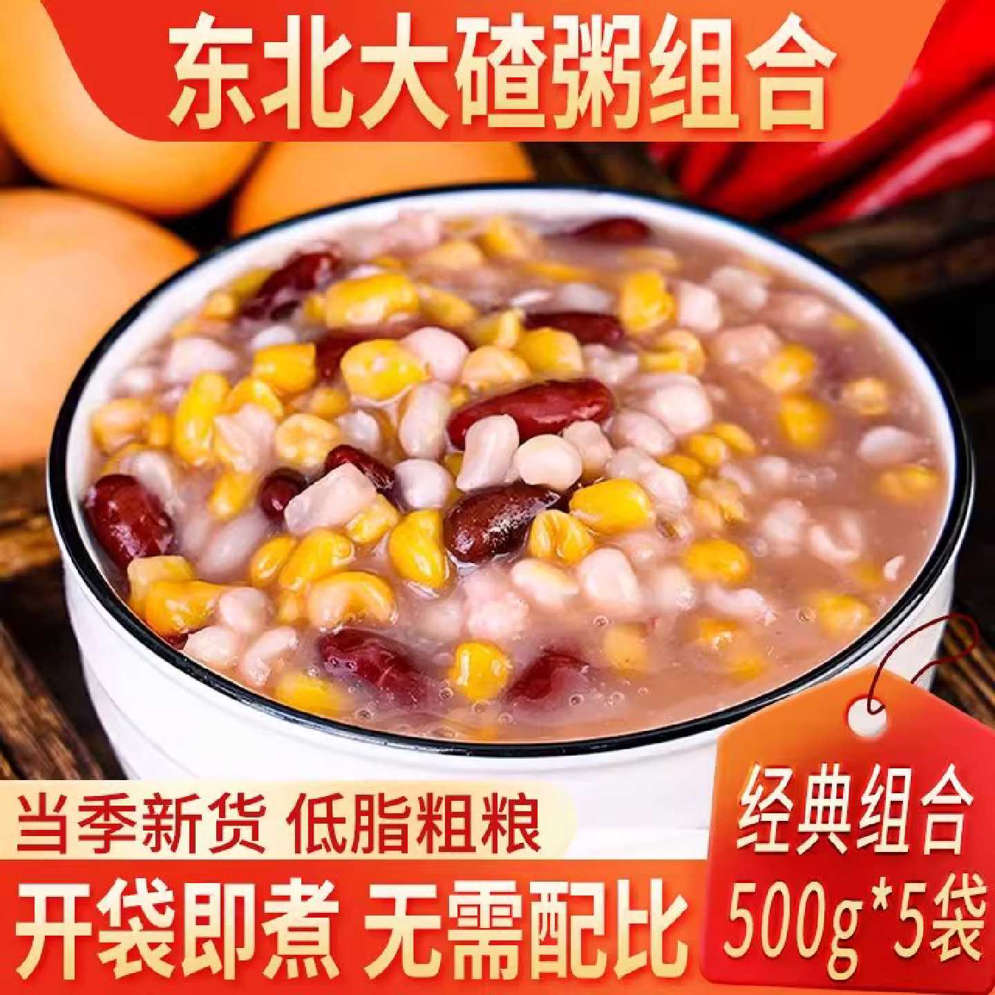 东北大碴子粥原料新鲜正宗粘黏笨玉米碴芸豆组合粥农家杂粮早餐饭