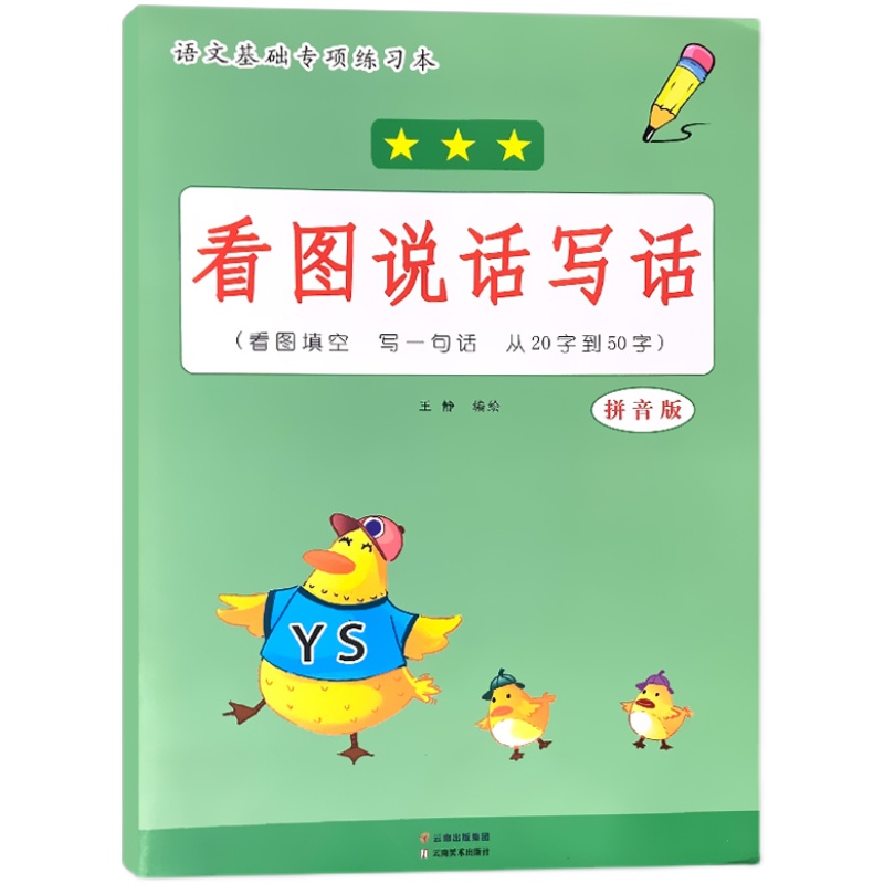 一年级上册1下册看图说话写话训练每日一练语文基础专项练习本小学生人教部编版课本教材课堂同步练习册天天练看图填空题写一句话