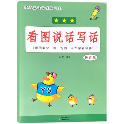 一年级上册说话训练每日语文基础