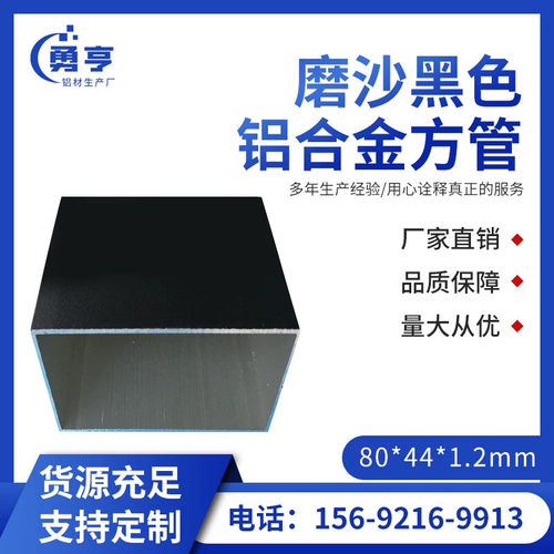 80*44*1.2mm亚光磨沙黑色铝合金方管 铝方通 矩形方管 隔断装饰铝