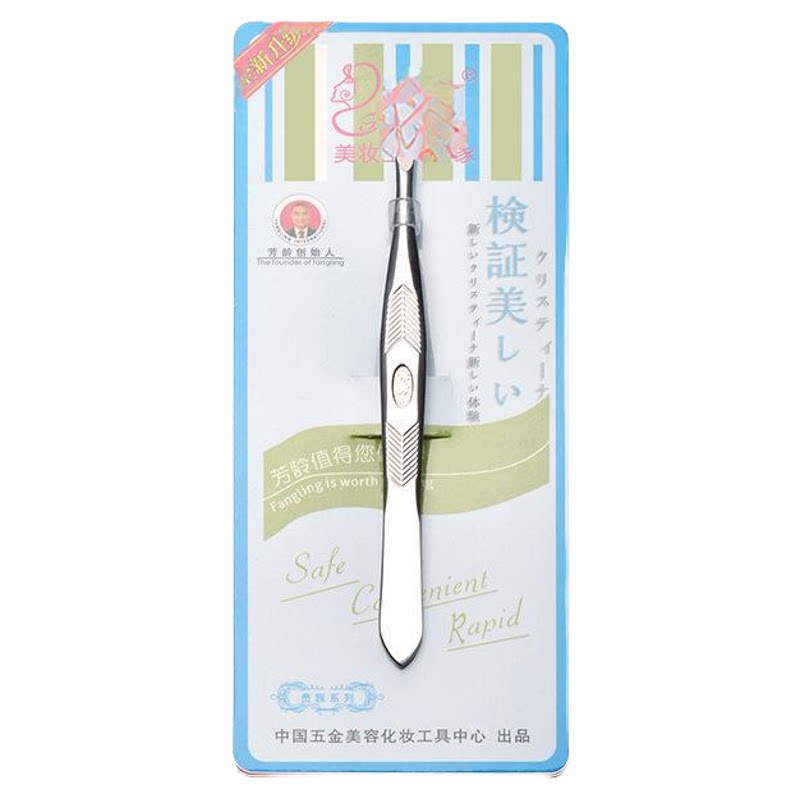 芳龄眉夹不锈钢拔毛眉毛夹子拔胡子胡须小镊子双眼皮贴假睫毛夹子