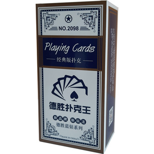 掼蛋扑克耐用扑克纸牌大字体扑克牌加厚蓝芯纸10副装德胜扑克王