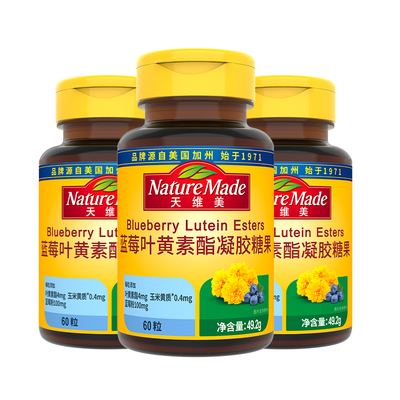 【百补】NatureMade天维美叶黄素酯蓝莓60粒爆浆口感高含量糖果
