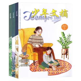 1/2月现货【全年/半年订阅】少年文摘杂志2025/2026年1-6/7-12月 teenagers青少年中小学生儿童文学文摘作文素材实用文摘2024过刊