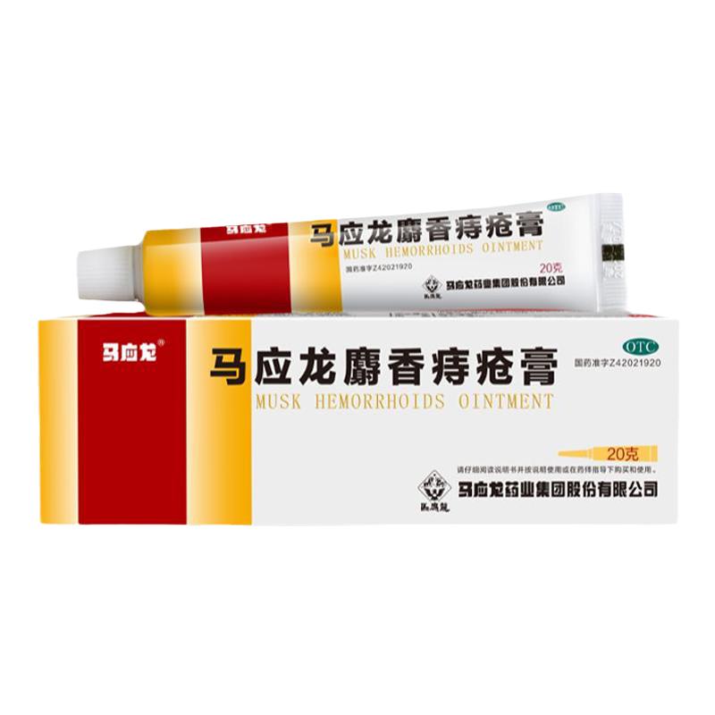 6盒马应龙麝香痔疮膏20g痔痔膏便血肛裂内痔外痔消肉球止痛预售装