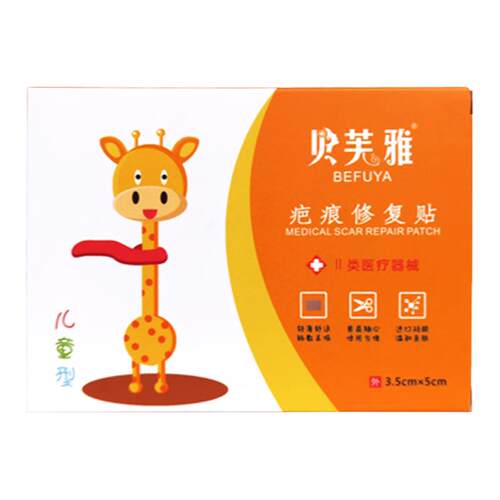 贝芙雅儿童疤痕贴硅酮凝胶烧烫伤擦伤手术疤痕增生疤痕贴