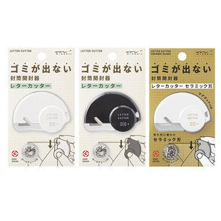 日本midori无屑拆信刀迷你信封开信开封器裁纸刀便携安全纸张裁剪