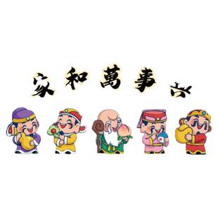 五福禄寿喜财临门贴纸2026新款电视机背景客厅大白墙面装饰画挂件