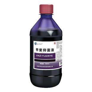 紫药水医用家用甲紫溶液龙胆紫伤口外用皮肤消毒大瓶装甲紫消毒液
