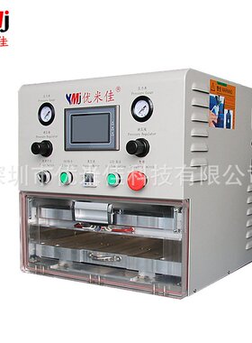 大屏贴合机  15寸贴合 手机 IPAD通用贴合 优米佳真空贴合机