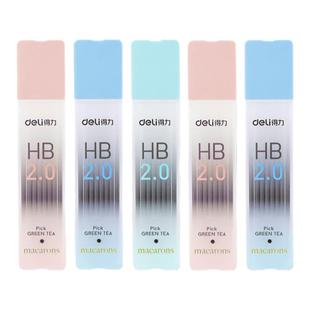 得力自动铅笔芯2.0mm自动笔铅芯大容量2b铅笔铅芯按动笔通用不断芯hb铅笔小学生专用一二年级活动铅笔笔芯