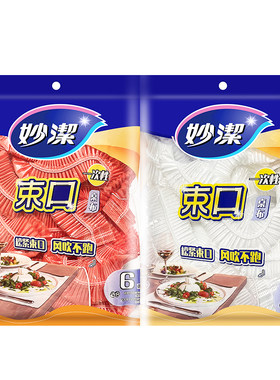 妙洁一次性束口桌布带松紧口通用