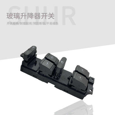 适用于帕萨特B5领驭前左门窗中控开关玻璃升降器开关电动门按钮