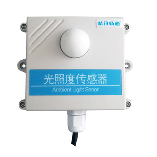 光照度传感器照度仪modbusRS485输出光照测量4-20mA照度变送器
