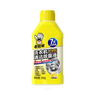 老管家洗衣机清洁清洗剂除菌液250g*1瓶免浸泡强力除垢杀菌滚筒波