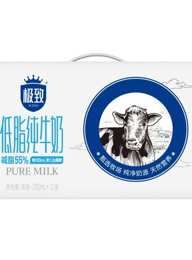 三元低脂纯牛奶250ml*12盒低脂牛奶生牛乳营养早餐奶便携盒装整箱