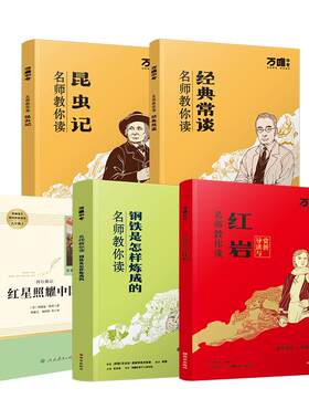 万唯新书名师教你读名著