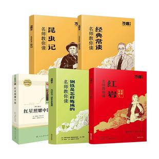 万唯中考红岩红星照耀中国昆虫记必读正版原著完整版八年级上册的课外书初二课外阅读书籍八上名著配套人教版钢铁是怎样炼成的