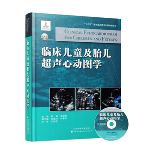 现货正版 临床儿童及胎儿超声心动图学 先天性心脏病超声心动图诊断 临床诊断 超声介入 超声掌中宝 耿斌 天津科技翻译出版社