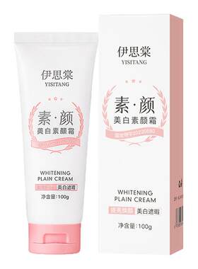 伊思棠美白素颜霜保湿补水遮瑕滋润不油腻全身可用素颜霜正品旗舰