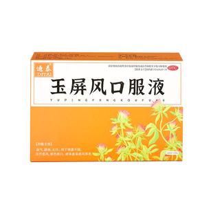 包邮15支迪泰玉屏风颗粒官方旗舰店小儿玉屏风散玉屏风口服液成人
