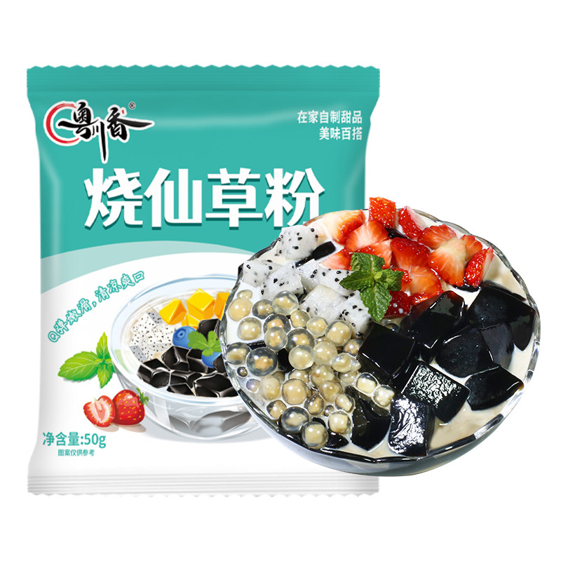 烧仙草粉官方旗舰店黑白凉粉免煮