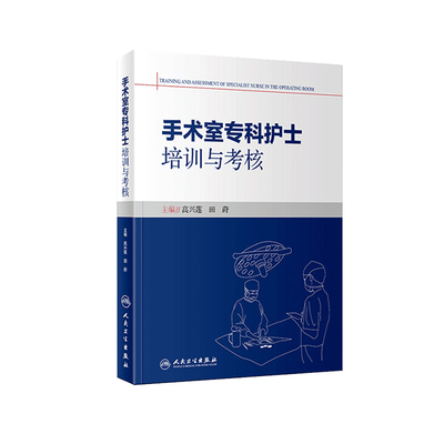 2020手术室专科护士培训考核