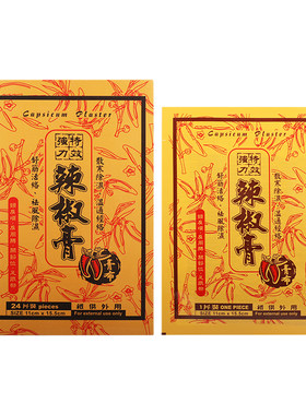 龙丰香港强力特效辣椒膏膏布24片祛风除湿关节疼痛止痛辣椒膏药贴